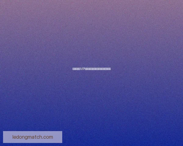 世界杯竞猜VIP福利大放送尊享专属特权尽享丰厚奖励